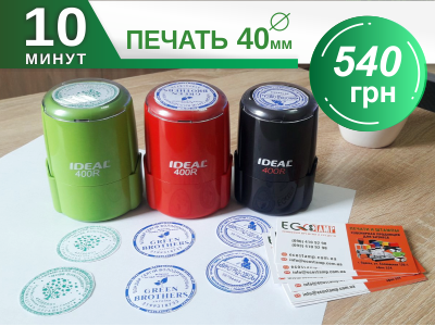 Печати и штампы в Одессе