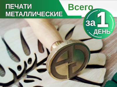 Пломбир под сургуч
