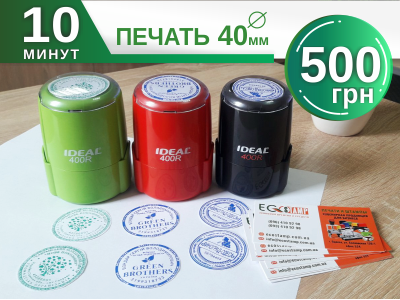 Печатки та штампи в Одесі